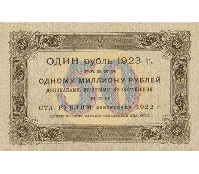  Копия банкноты 50 рублей 1923 (копия), фото 2 